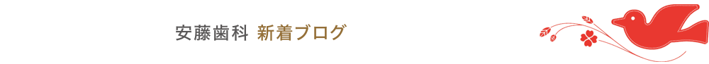 新着ブログ