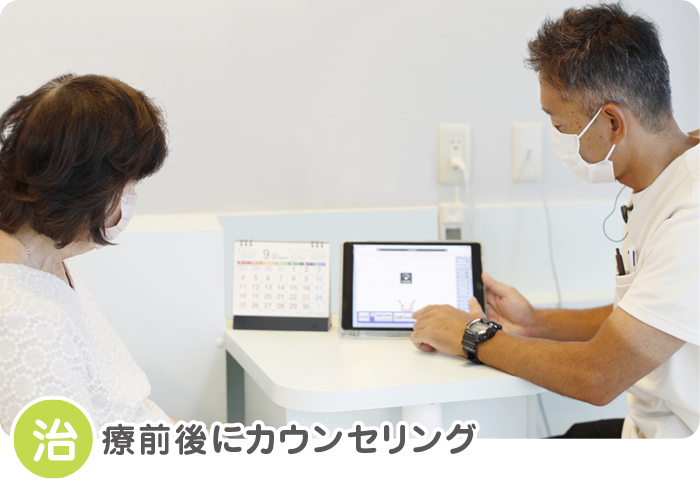 治療前後にカウンセリング