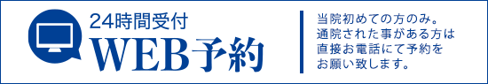 ネット予約