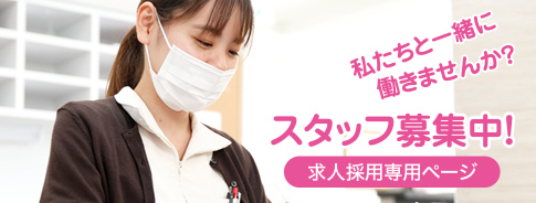 求人採用